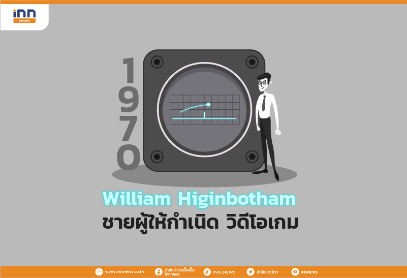 视频游戏之所以成为可能，是因为 William Higinbotham，但这个人是谁？？？